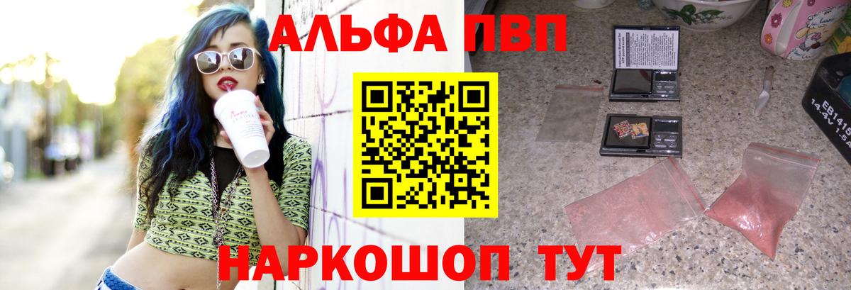 Alpha PVP Crystall  Альфа ПВП Crystall  A-PVP мука  Майкоп  Вход с VPN 