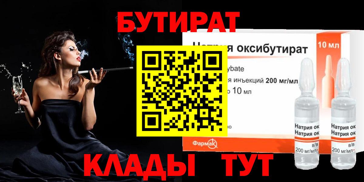 Бутират Butirat Майкоп