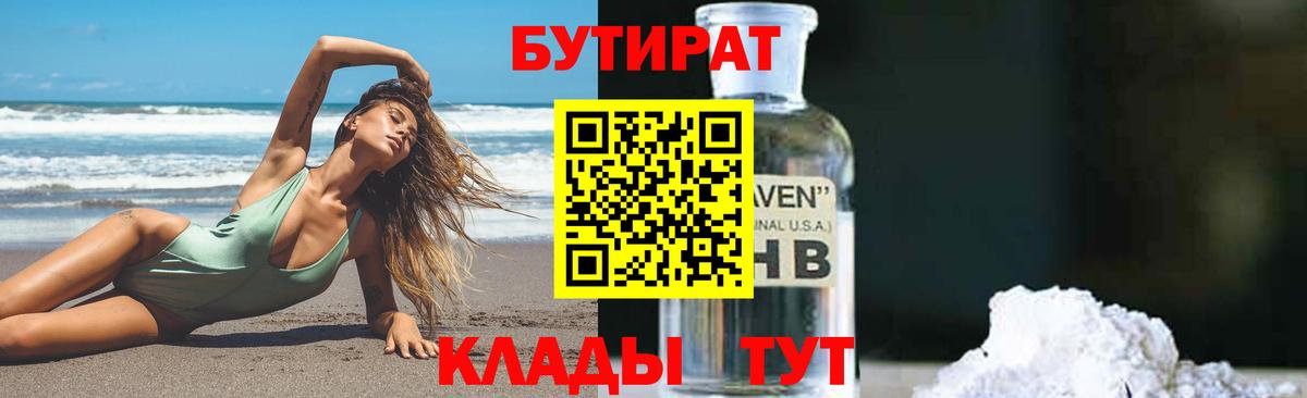 БУТИРАТ Butirat  Вход с VPN  Майкоп 