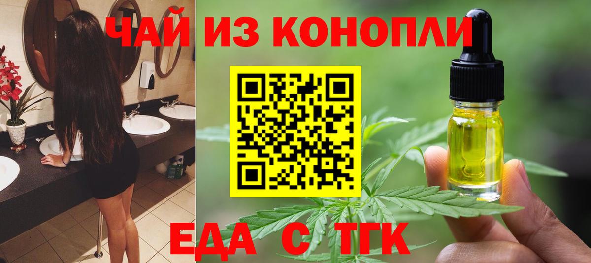 Еда ТГК марихуана  Вход с VPN  Майкоп 