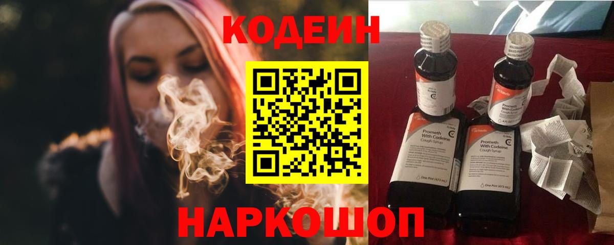 Кодеиновый сироп Lean напиток Lean (лин) Майкоп