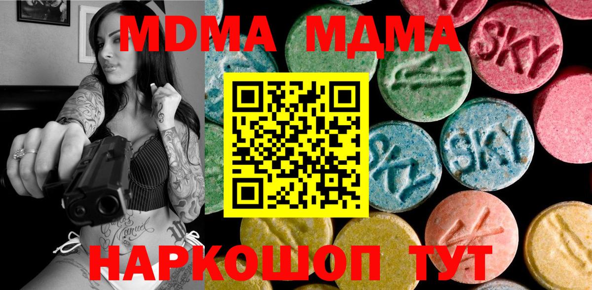 МДМА crystal  Вход с VPN  Майкоп 